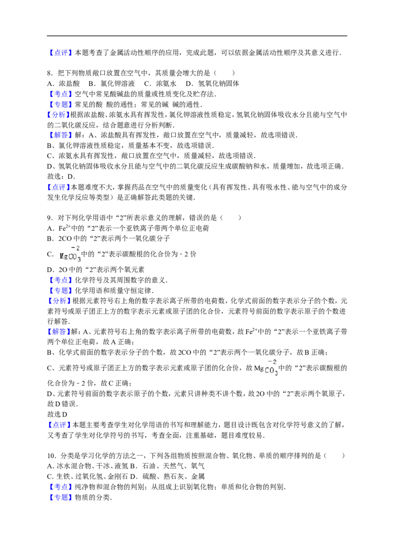 2015-2016学年甘肃省陇南市第二学区九年级（上）期末化学试卷（解析版）_初中化学_01.人教版初中化学_01.初中化学课件PPT--教案--试题_初中化学18年试卷