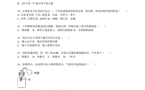 2015-2016学年甘肃省陇南市第二学区九年级（上）期末化学试卷（解析版）_初中化学_01.人教版初中化学_01.初中化学课件PPT--教案--试题_初中化学18年试卷