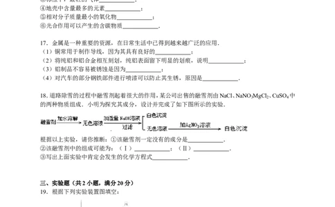 2015-2016学年甘肃省陇南市第二学区九年级（上）期末化学试卷（解析版）_初中化学_01.人教版初中化学_01.初中化学课件PPT--教案--试题_初中化学18年试卷