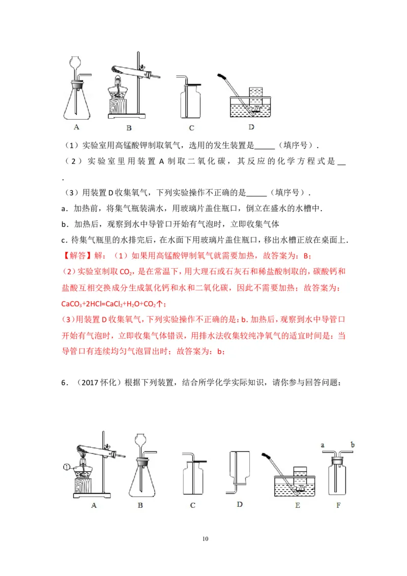 2018年中考化学一轮复习&bull;《二氧化碳的制取》真题练习_初中化学_01.人教版初中化学_07.初中化学中考总复习_2018年中考化学一轮复习&bull;