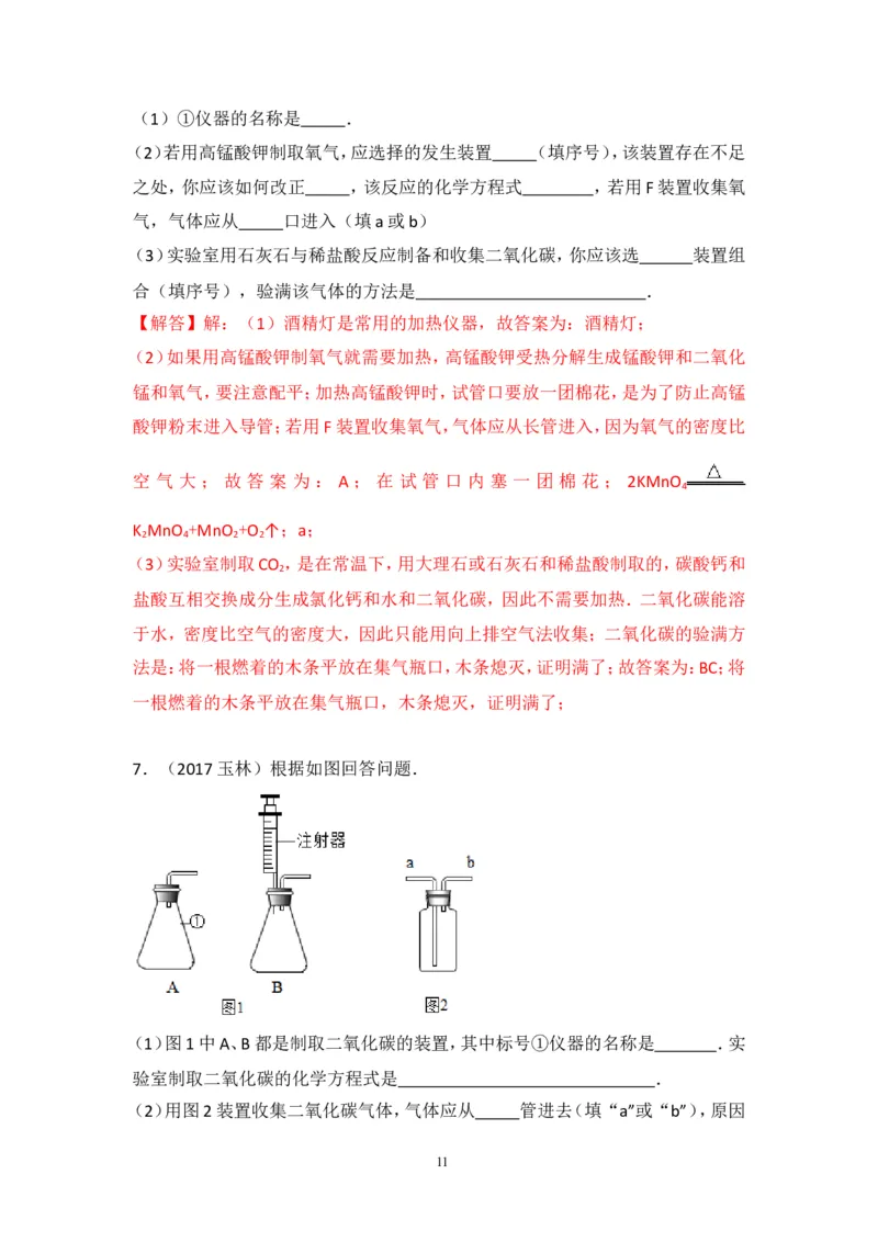 2018年中考化学一轮复习&bull;《二氧化碳的制取》真题练习_初中化学_01.人教版初中化学_07.初中化学中考总复习_2018年中考化学一轮复习&bull;