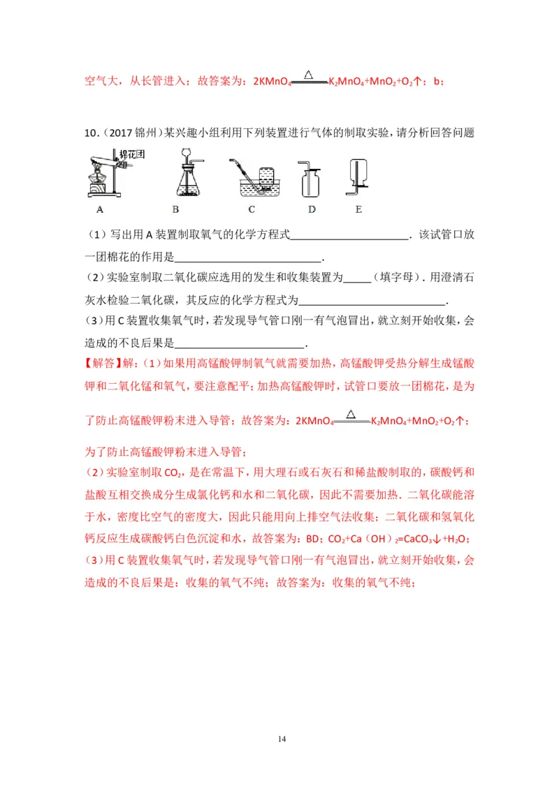 2018年中考化学一轮复习&bull;《二氧化碳的制取》真题练习_初中化学_01.人教版初中化学_07.初中化学中考总复习_2018年中考化学一轮复习&bull;