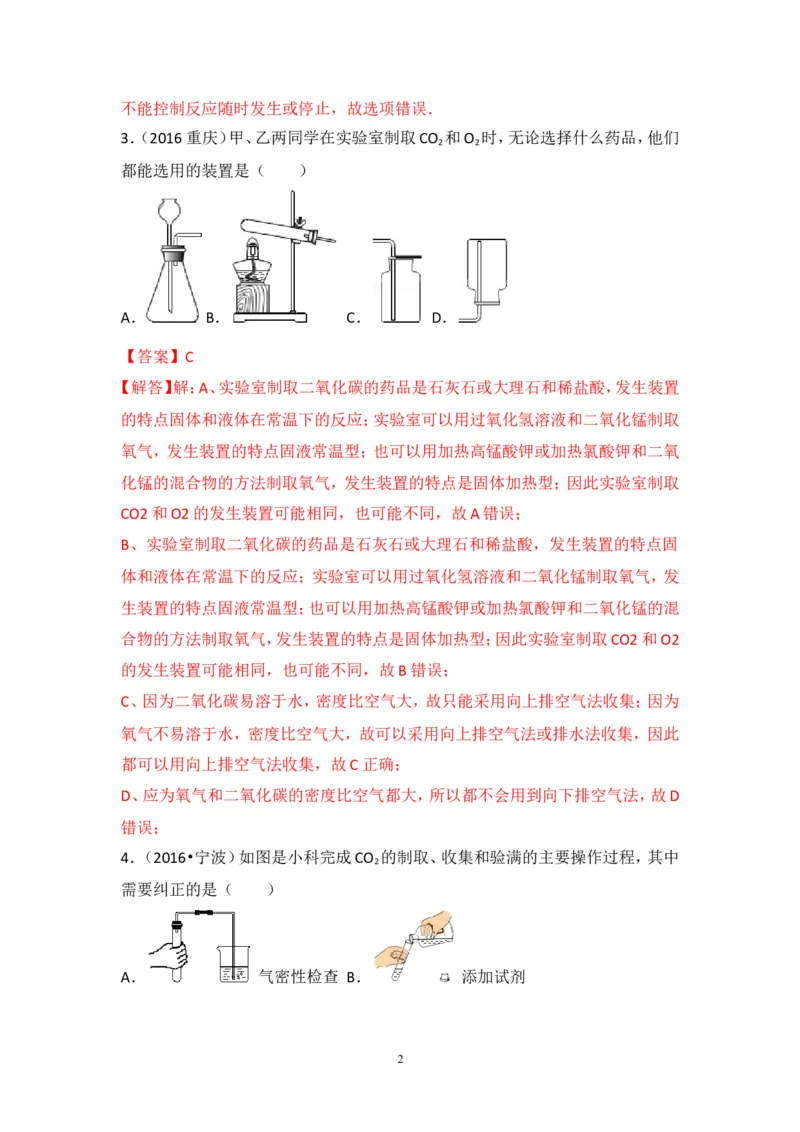 2018年中考化学一轮复习&bull;《二氧化碳的制取》真题练习_初中化学_01.人教版初中化学_07.初中化学中考总复习_2018年中考化学一轮复习&bull;