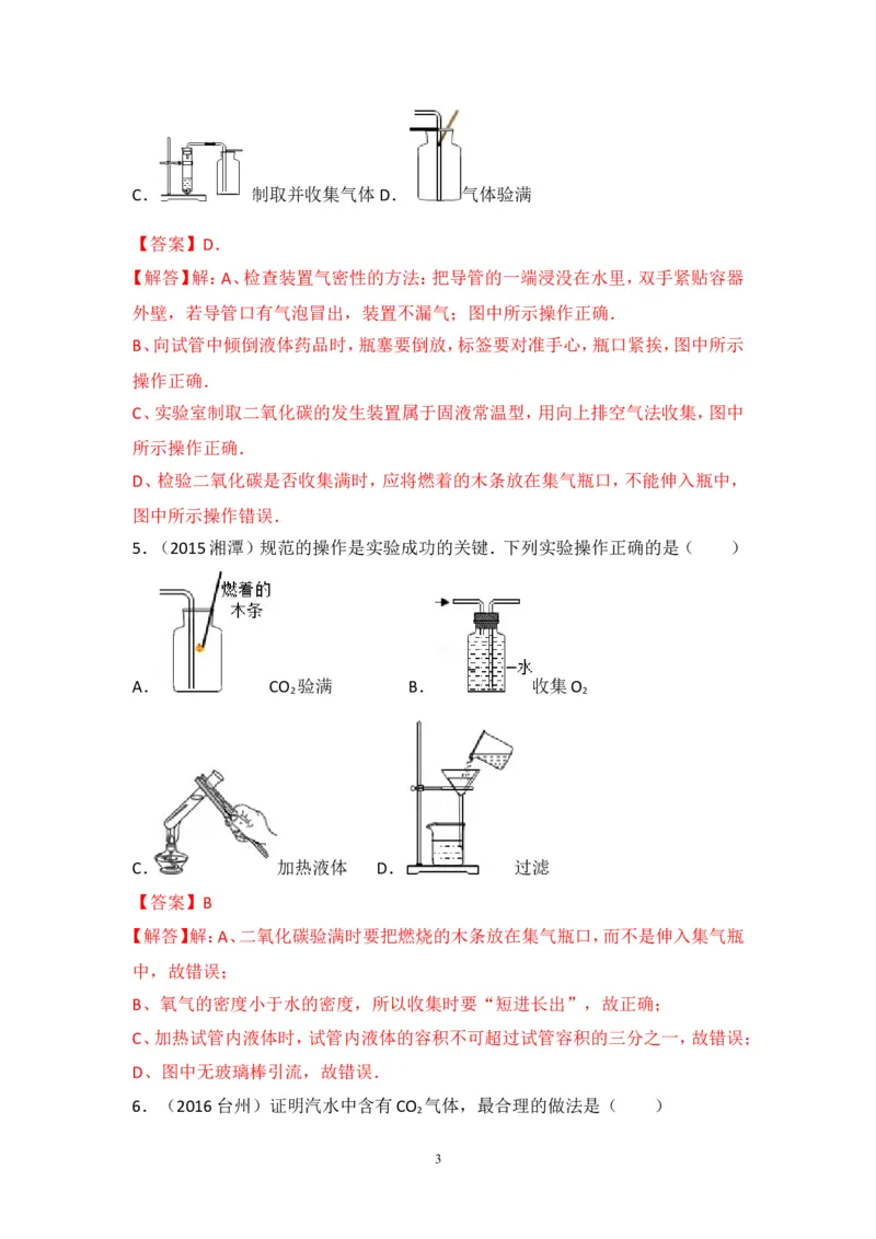 2018年中考化学一轮复习&bull;《二氧化碳的制取》真题练习_初中化学_01.人教版初中化学_07.初中化学中考总复习_2018年中考化学一轮复习&bull;