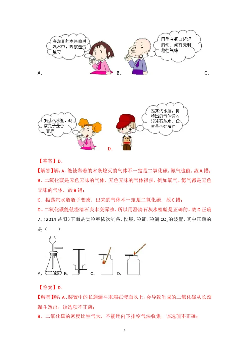 2018年中考化学一轮复习&bull;《二氧化碳的制取》真题练习_初中化学_01.人教版初中化学_07.初中化学中考总复习_2018年中考化学一轮复习&bull;