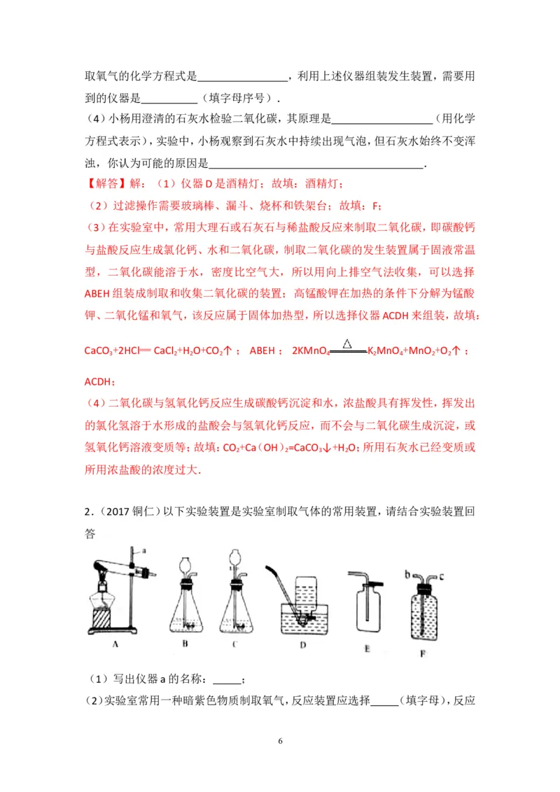 2018年中考化学一轮复习&bull;《二氧化碳的制取》真题练习_初中化学_01.人教版初中化学_07.初中化学中考总复习_2018年中考化学一轮复习&bull;