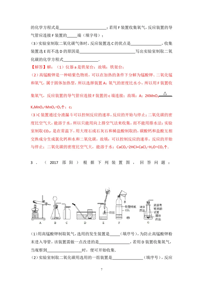 2018年中考化学一轮复习&bull;《二氧化碳的制取》真题练习_初中化学_01.人教版初中化学_07.初中化学中考总复习_2018年中考化学一轮复习&bull;