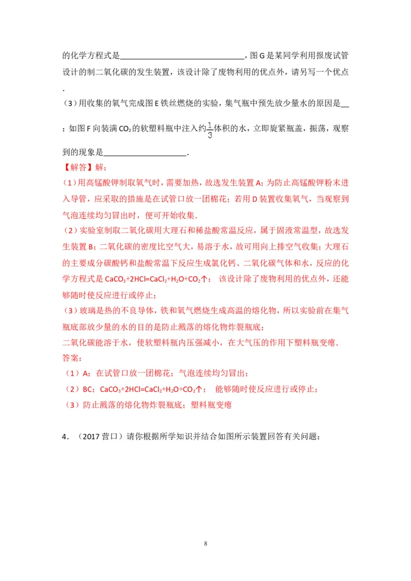 2018年中考化学一轮复习&bull;《二氧化碳的制取》真题练习_初中化学_01.人教版初中化学_07.初中化学中考总复习_2018年中考化学一轮复习&bull;