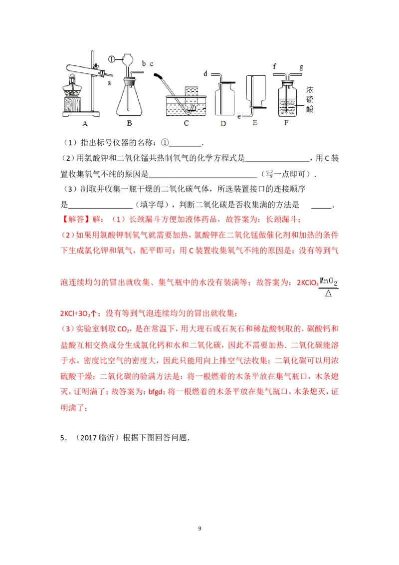 2018年中考化学一轮复习&bull;《二氧化碳的制取》真题练习_初中化学_01.人教版初中化学_07.初中化学中考总复习_2018年中考化学一轮复习&bull;