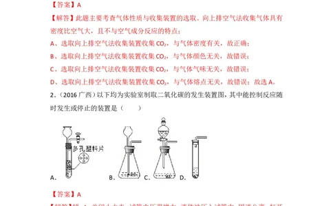 2018年中考化学一轮复习&bull;《二氧化碳的制取》真题练习_初中化学_01.人教版初中化学_07.初中化学中考总复习_2018年中考化学一轮复习&bull;