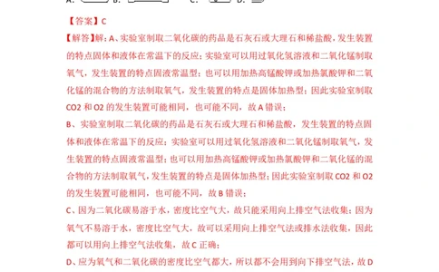 2018年中考化学一轮复习&bull;《二氧化碳的制取》真题练习_初中化学_01.人教版初中化学_07.初中化学中考总复习_2018年中考化学一轮复习&bull;