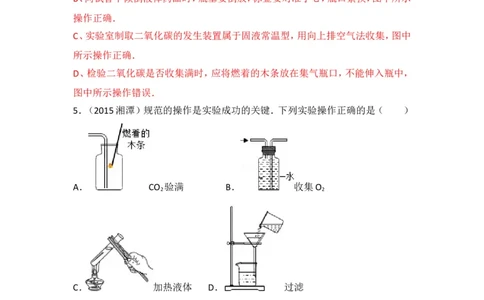2018年中考化学一轮复习&bull;《二氧化碳的制取》真题练习_初中化学_01.人教版初中化学_07.初中化学中考总复习_2018年中考化学一轮复习&bull;