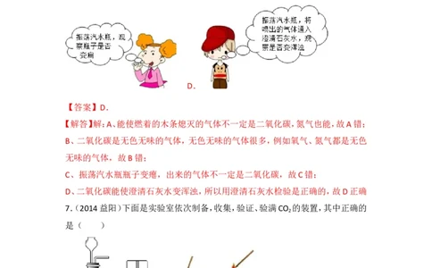 2018年中考化学一轮复习&bull;《二氧化碳的制取》真题练习_初中化学_01.人教版初中化学_07.初中化学中考总复习_2018年中考化学一轮复习&bull;