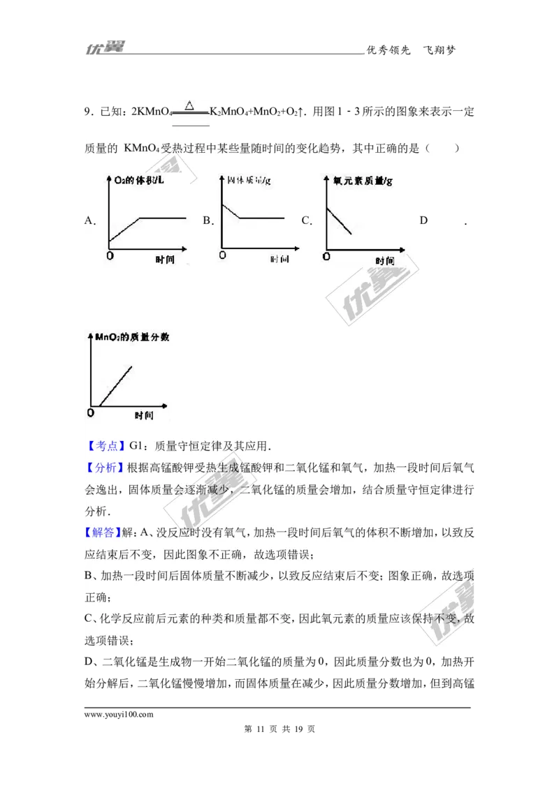2017年河北省石家庄市藁城区校级中考化学模拟试卷（解析版）_初中化学_01.人教版初中化学_01.初中化学课件PPT--教案--试题_初中化学全套(课件--教案--配套)_18年初中化学9年级下