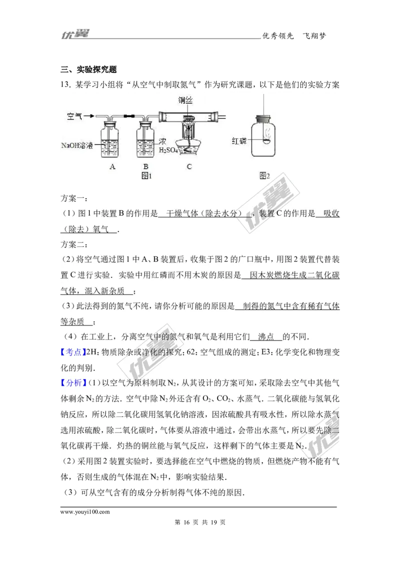 2017年河北省石家庄市藁城区校级中考化学模拟试卷（解析版）_初中化学_01.人教版初中化学_01.初中化学课件PPT--教案--试题_初中化学全套(课件--教案--配套)_18年初中化学9年级下