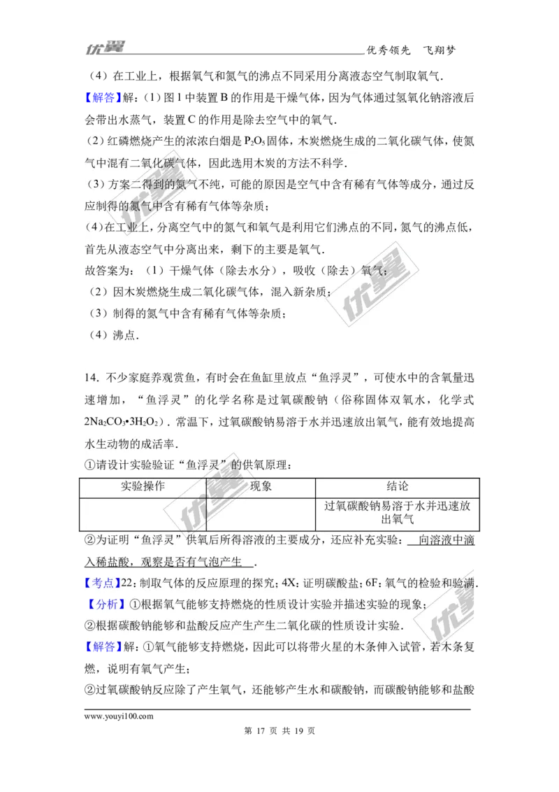 2017年河北省石家庄市藁城区校级中考化学模拟试卷（解析版）_初中化学_01.人教版初中化学_01.初中化学课件PPT--教案--试题_初中化学全套(课件--教案--配套)_18年初中化学9年级下