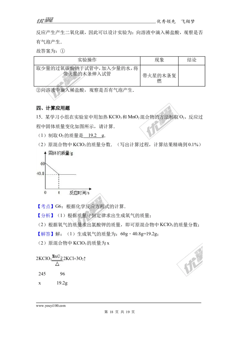 2017年河北省石家庄市藁城区校级中考化学模拟试卷（解析版）_初中化学_01.人教版初中化学_01.初中化学课件PPT--教案--试题_初中化学全套(课件--教案--配套)_18年初中化学9年级下