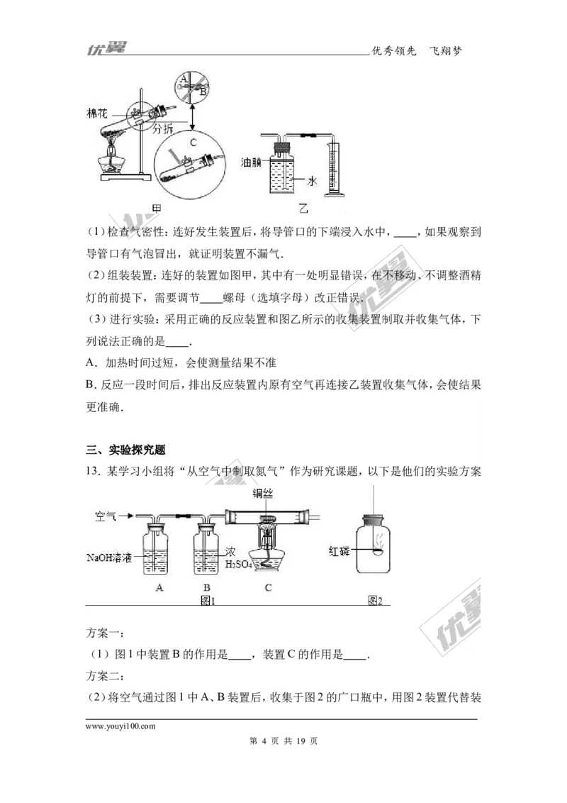2017年河北省石家庄市藁城区校级中考化学模拟试卷（解析版）_初中化学_01.人教版初中化学_01.初中化学课件PPT--教案--试题_初中化学全套(课件--教案--配套)_18年初中化学9年级下