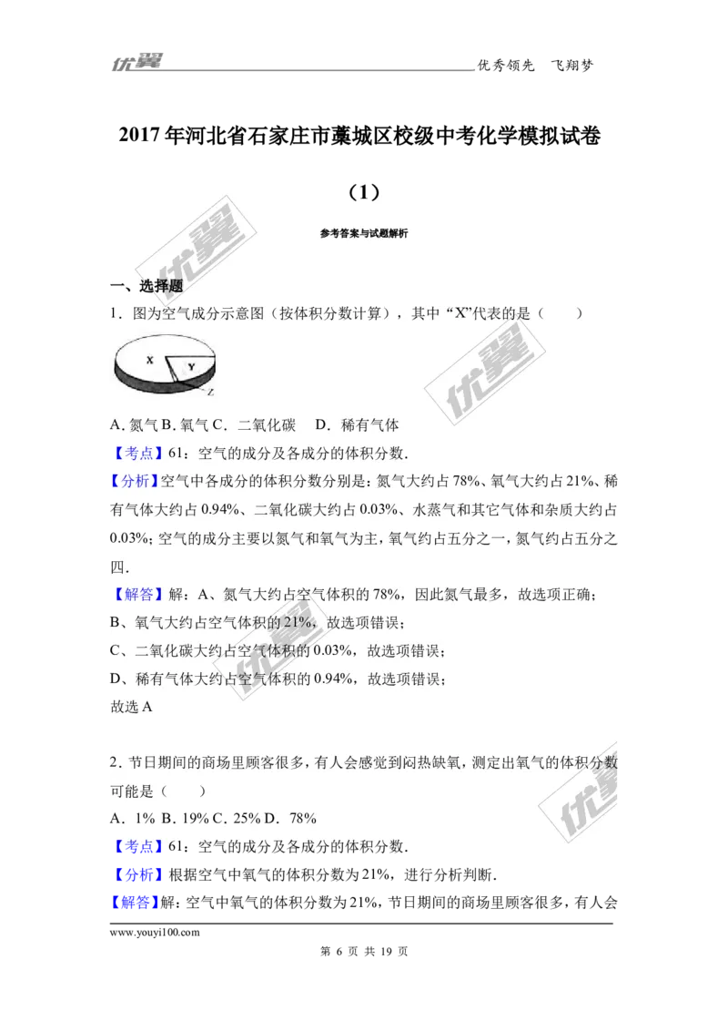 2017年河北省石家庄市藁城区校级中考化学模拟试卷（解析版）_初中化学_01.人教版初中化学_01.初中化学课件PPT--教案--试题_初中化学全套(课件--教案--配套)_18年初中化学9年级下