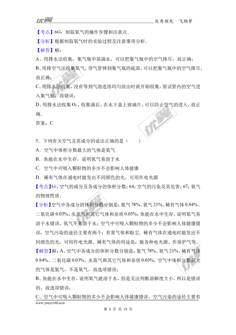 2017年河北省石家庄市藁城区校级中考化学模拟试卷（解析版）_初中化学_01.人教版初中化学_01.初中化学课件PPT--教案--试题_初中化学全套(课件--教案--配套)_18年初中化学9年级下
