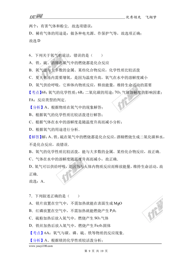 2017年河北省石家庄市藁城区校级中考化学模拟试卷（解析版）_初中化学_01.人教版初中化学_01.初中化学课件PPT--教案--试题_初中化学全套(课件--教案--配套)_18年初中化学9年级下