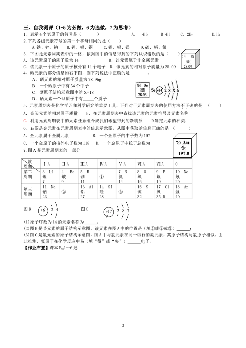 3.3元素(第2课时）_初中化学_01.人教版初中化学_01.初中化学课件PPT--教案--试题_初中化学全套_化学教案_化学：人教版九年级上册新版导学案（3套39份）_第3单元物质构成的奥秘