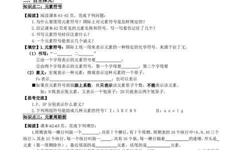 3.3元素(第2课时）_初中化学_01.人教版初中化学_01.初中化学课件PPT--教案--试题_初中化学全套_化学教案_化学：人教版九年级上册新版导学案（3套39份）_第3单元物质构成的奥秘