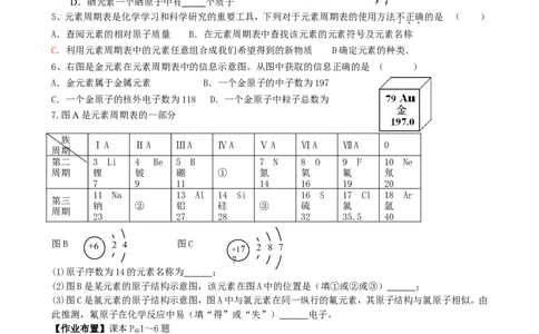3.3元素(第2课时）_初中化学_01.人教版初中化学_01.初中化学课件PPT--教案--试题_初中化学全套_化学教案_化学：人教版九年级上册新版导学案（3套39份）_第3单元物质构成的奥秘