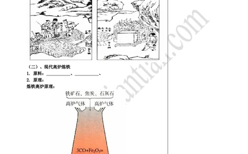 02金属资源的利用和保护_初中化学_01.人教版初中化学_02.初中化学教学视频_4.初中化学--教学视频_08金属和金属材料魏国福3