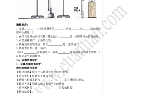02金属资源的利用和保护_初中化学_01.人教版初中化学_02.初中化学教学视频_4.初中化学--教学视频_08金属和金属材料魏国福3