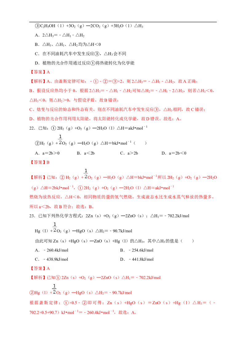 第一章检测-2020-2021学年上学期高二化学同步精品课堂(新教材人教版选择性必修1)（原卷版）_高化_2025春-人教版高中化学_03新版高中化学选择性必修1_04习题试卷_同步练习+单元测试1配套A