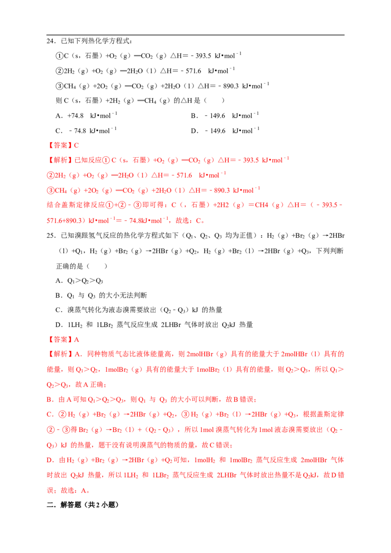 第一章检测-2020-2021学年上学期高二化学同步精品课堂(新教材人教版选择性必修1)（原卷版）_高化_2025春-人教版高中化学_03新版高中化学选择性必修1_04习题试卷_同步练习+单元测试1配套A