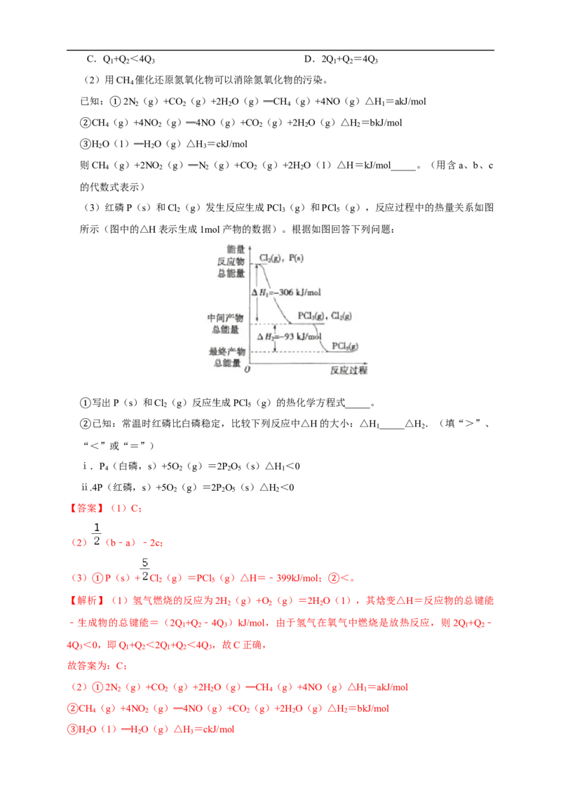 第一章检测-2020-2021学年上学期高二化学同步精品课堂(新教材人教版选择性必修1)（原卷版）_高化_2025春-人教版高中化学_03新版高中化学选择性必修1_04习题试卷_同步练习+单元测试1配套A
