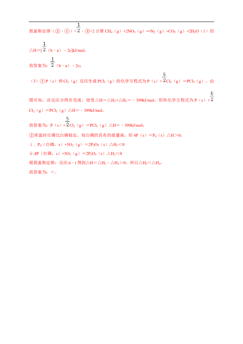 第一章检测-2020-2021学年上学期高二化学同步精品课堂(新教材人教版选择性必修1)（原卷版）_高化_2025春-人教版高中化学_03新版高中化学选择性必修1_04习题试卷_同步练习+单元测试1配套A