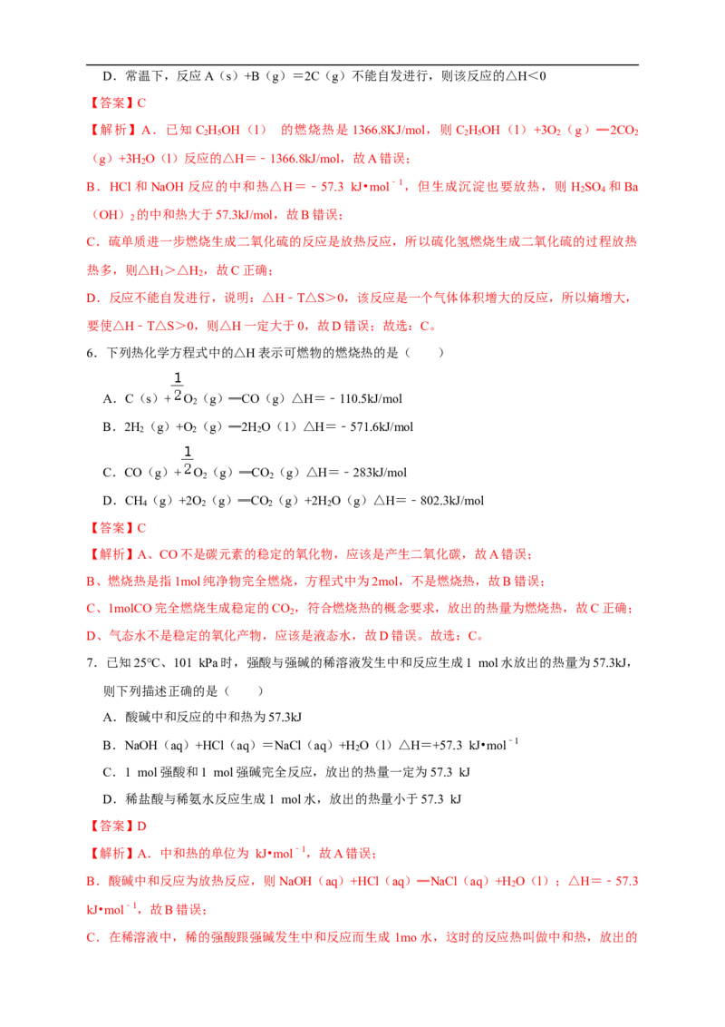 第一章检测-2020-2021学年上学期高二化学同步精品课堂(新教材人教版选择性必修1)（原卷版）_高化_2025春-人教版高中化学_03新版高中化学选择性必修1_04习题试卷_同步练习+单元测试1配套A