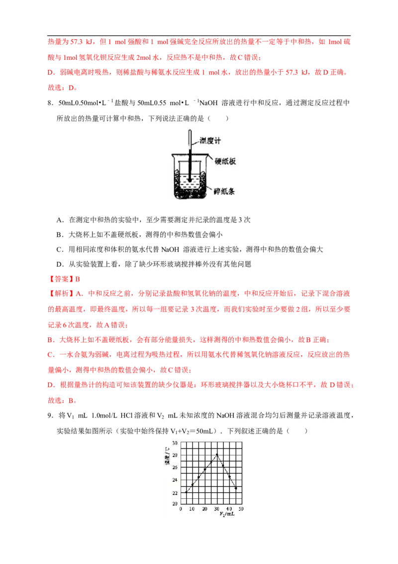 第一章检测-2020-2021学年上学期高二化学同步精品课堂(新教材人教版选择性必修1)（原卷版）_高化_2025春-人教版高中化学_03新版高中化学选择性必修1_04习题试卷_同步练习+单元测试1配套A