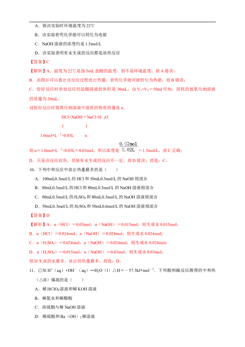 第一章检测-2020-2021学年上学期高二化学同步精品课堂(新教材人教版选择性必修1)（原卷版）_高化_2025春-人教版高中化学_03新版高中化学选择性必修1_04习题试卷_同步练习+单元测试1配套A
