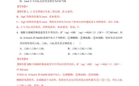 第一章检测-2020-2021学年上学期高二化学同步精品课堂(新教材人教版选择性必修1)（原卷版）_高化_2025春-人教版高中化学_03新版高中化学选择性必修1_04习题试卷_同步练习+单元测试1配套A