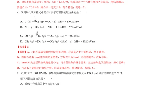 第一章检测-2020-2021学年上学期高二化学同步精品课堂(新教材人教版选择性必修1)（原卷版）_高化_2025春-人教版高中化学_03新版高中化学选择性必修1_04习题试卷_同步练习+单元测试1配套A