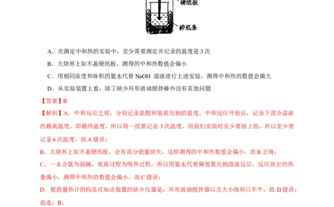 第一章检测-2020-2021学年上学期高二化学同步精品课堂(新教材人教版选择性必修1)（原卷版）_高化_2025春-人教版高中化学_03新版高中化学选择性必修1_04习题试卷_同步练习+单元测试1配套A