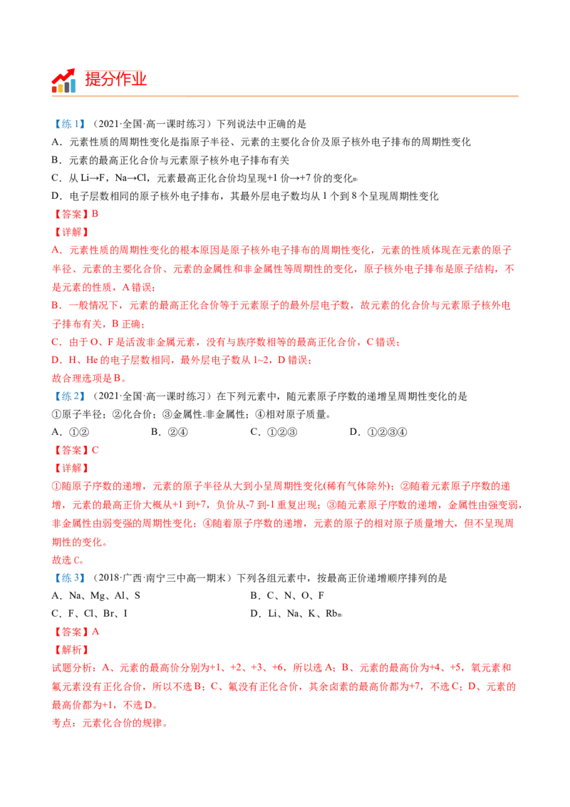 第32讲元素周期律（教师版）-（人教版2019）_高化_595801221724高中化学新人教版选择性必修一二三电子版教案PPT课件高中试卷_必修一册（人教版）_讲义