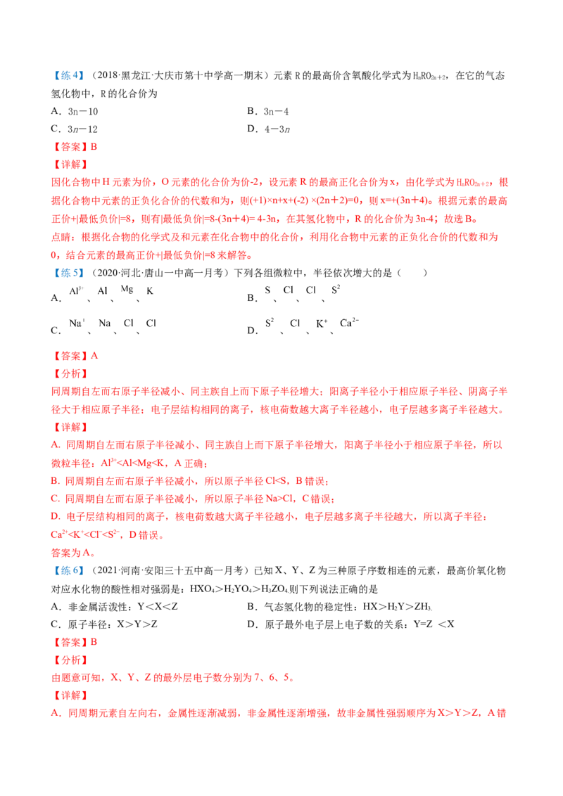 第32讲元素周期律（教师版）-（人教版2019）_高化_595801221724高中化学新人教版选择性必修一二三电子版教案PPT课件高中试卷_必修一册（人教版）_讲义