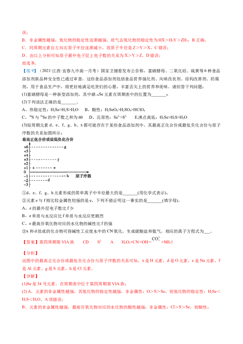 第32讲元素周期律（教师版）-（人教版2019）_高化_595801221724高中化学新人教版选择性必修一二三电子版教案PPT课件高中试卷_必修一册（人教版）_讲义