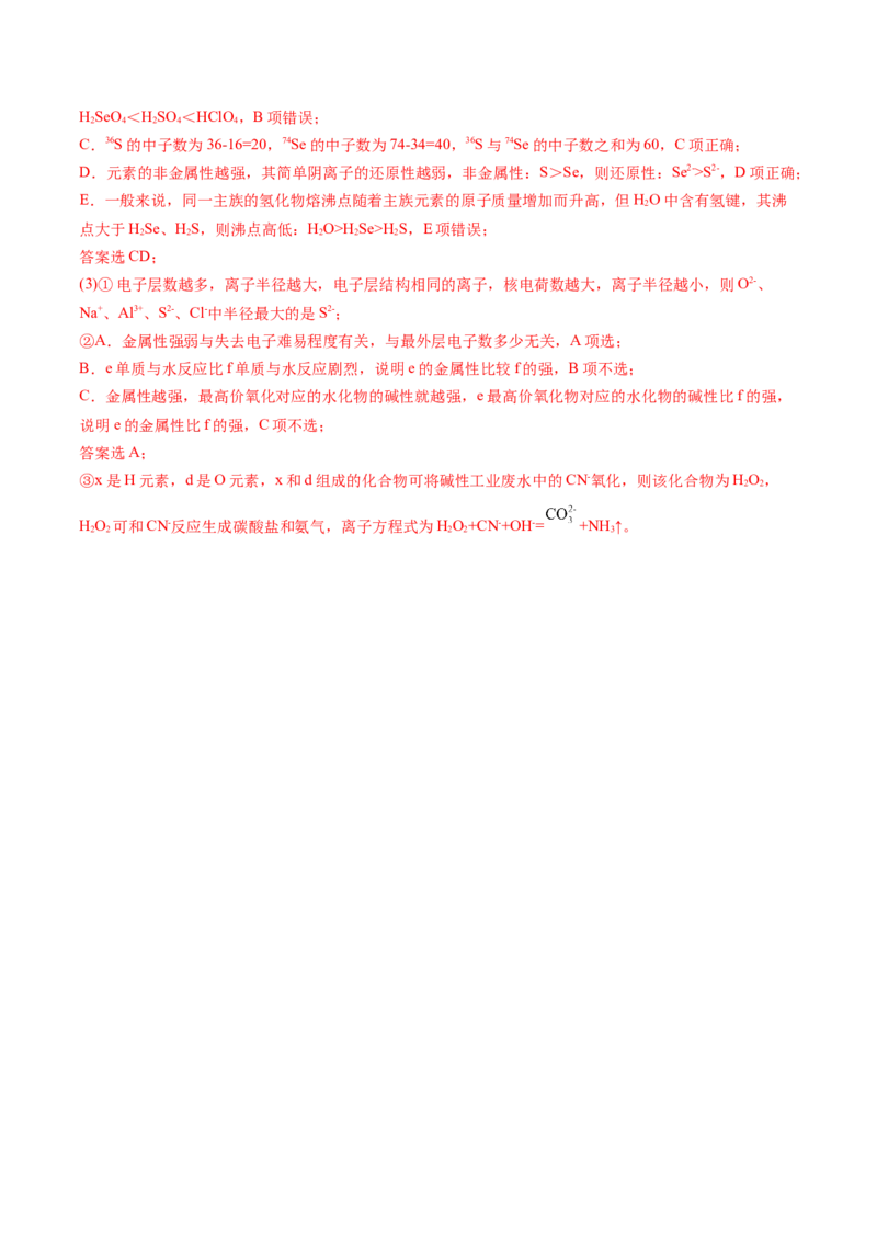 第32讲元素周期律（教师版）-（人教版2019）_高化_595801221724高中化学新人教版选择性必修一二三电子版教案PPT课件高中试卷_必修一册（人教版）_讲义