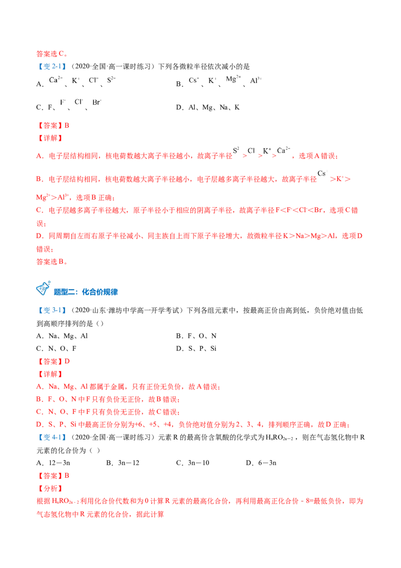 第32讲元素周期律（教师版）-（人教版2019）_高化_595801221724高中化学新人教版选择性必修一二三电子版教案PPT课件高中试卷_必修一册（人教版）_讲义