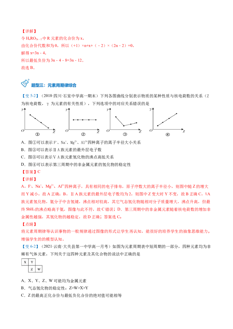 第32讲元素周期律（教师版）-（人教版2019）_高化_595801221724高中化学新人教版选择性必修一二三电子版教案PPT课件高中试卷_必修一册（人教版）_讲义