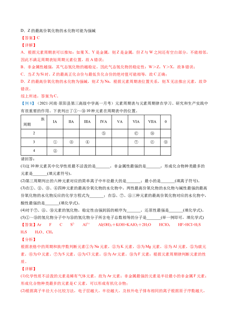 第32讲元素周期律（教师版）-（人教版2019）_高化_595801221724高中化学新人教版选择性必修一二三电子版教案PPT课件高中试卷_必修一册（人教版）_讲义