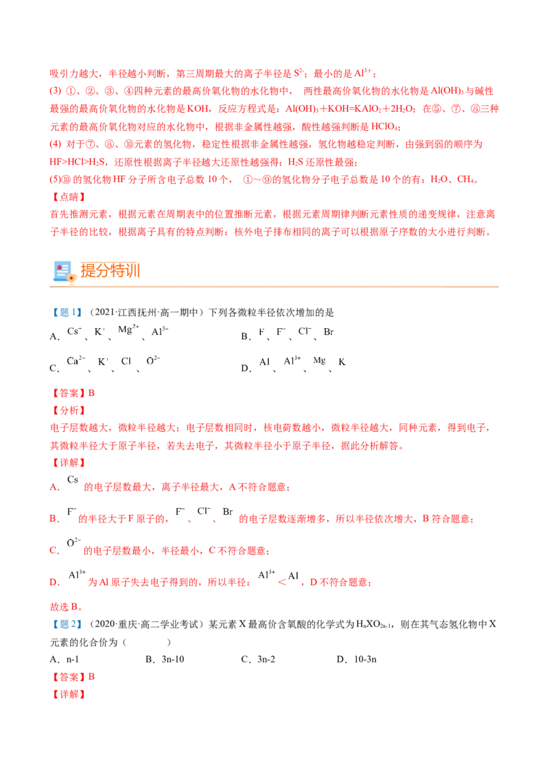 第32讲元素周期律（教师版）-（人教版2019）_高化_595801221724高中化学新人教版选择性必修一二三电子版教案PPT课件高中试卷_必修一册（人教版）_讲义