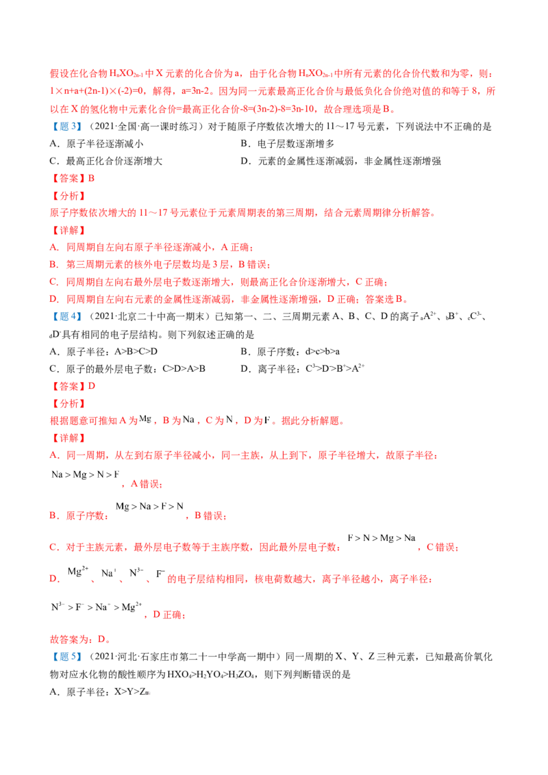 第32讲元素周期律（教师版）-（人教版2019）_高化_595801221724高中化学新人教版选择性必修一二三电子版教案PPT课件高中试卷_必修一册（人教版）_讲义