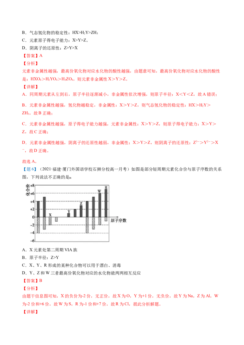 第32讲元素周期律（教师版）-（人教版2019）_高化_595801221724高中化学新人教版选择性必修一二三电子版教案PPT课件高中试卷_必修一册（人教版）_讲义